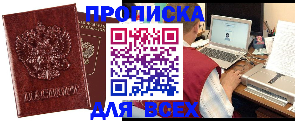 прописка законно в Майском