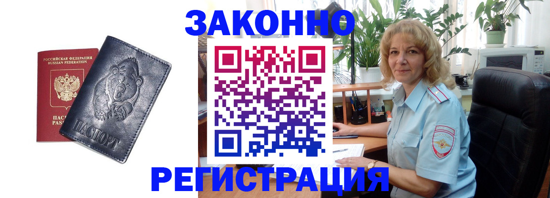 прописка законно в Майском