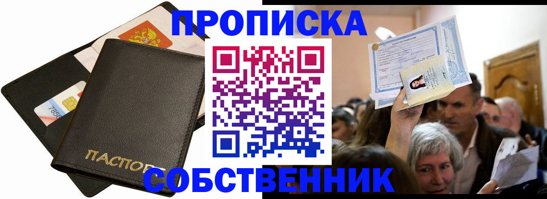 временная регистрация собственник в Майском