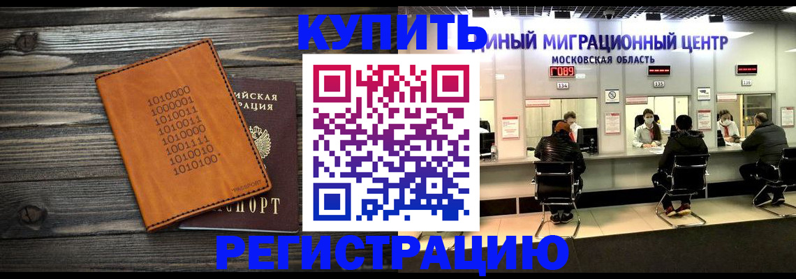 временная регистрация недорого в Майском